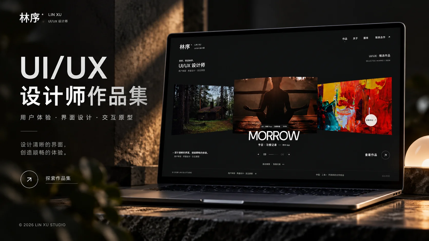 创意交互ui设计师作品集模版