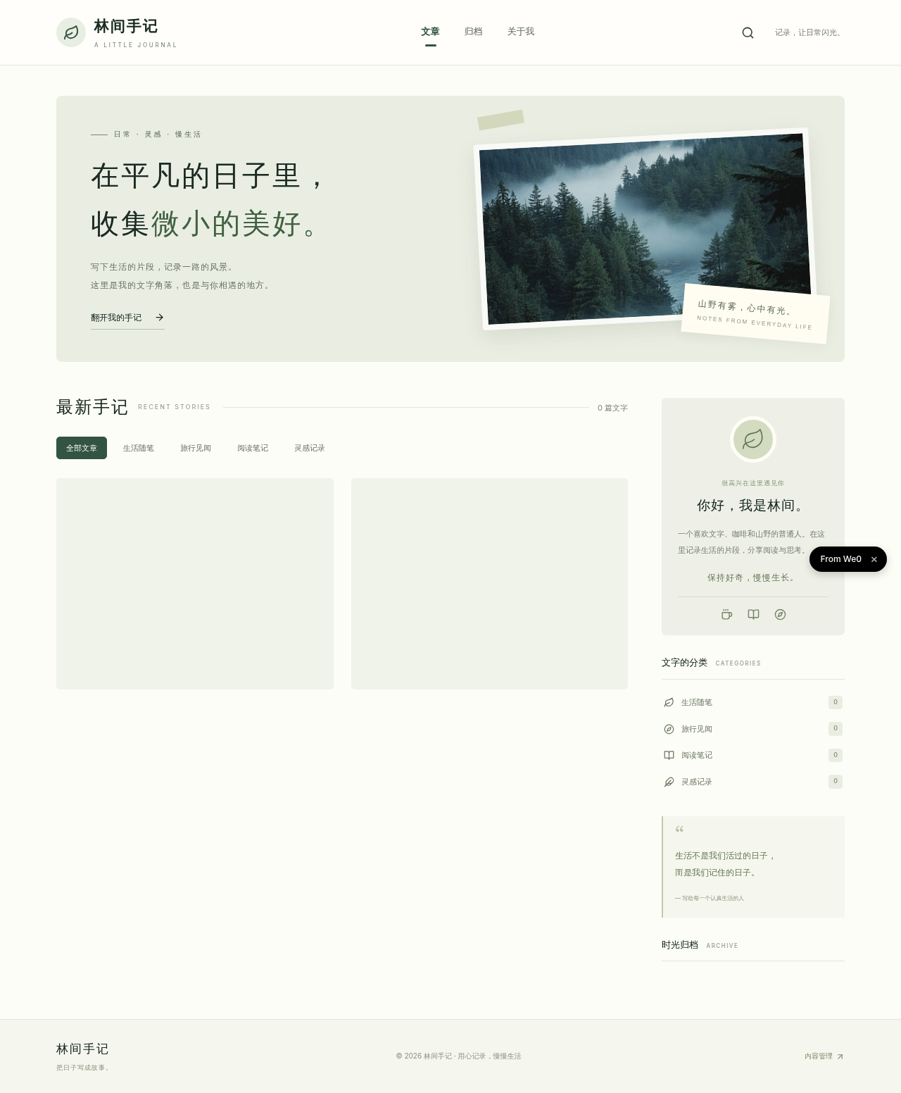 极简个人博客